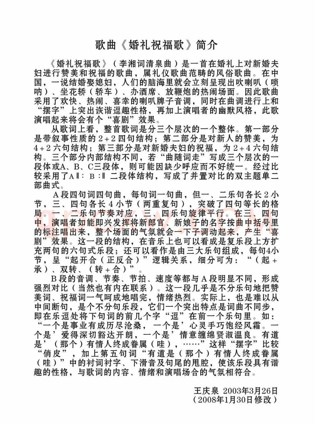婚礼祝福歌(李湘词 清泉曲)