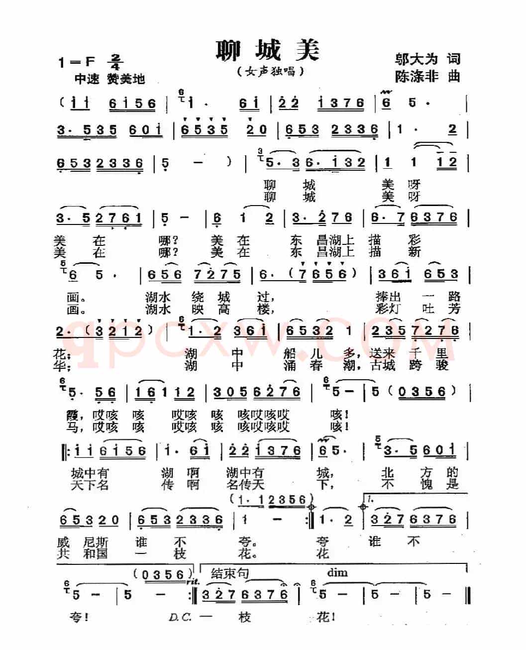聊城美（邬大为词 陈涤非曲）