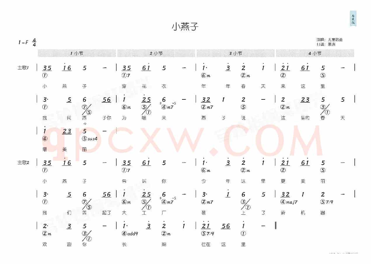 小燕子（简和谱）