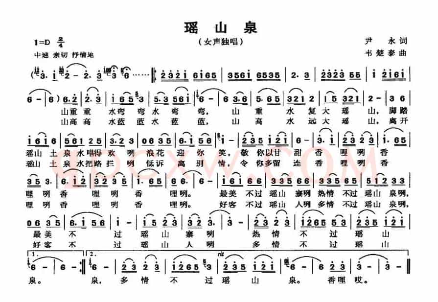 瑶山泉