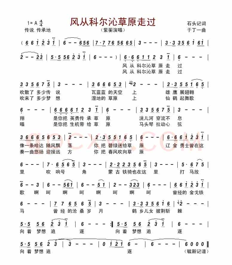风从科尔沁草原走过