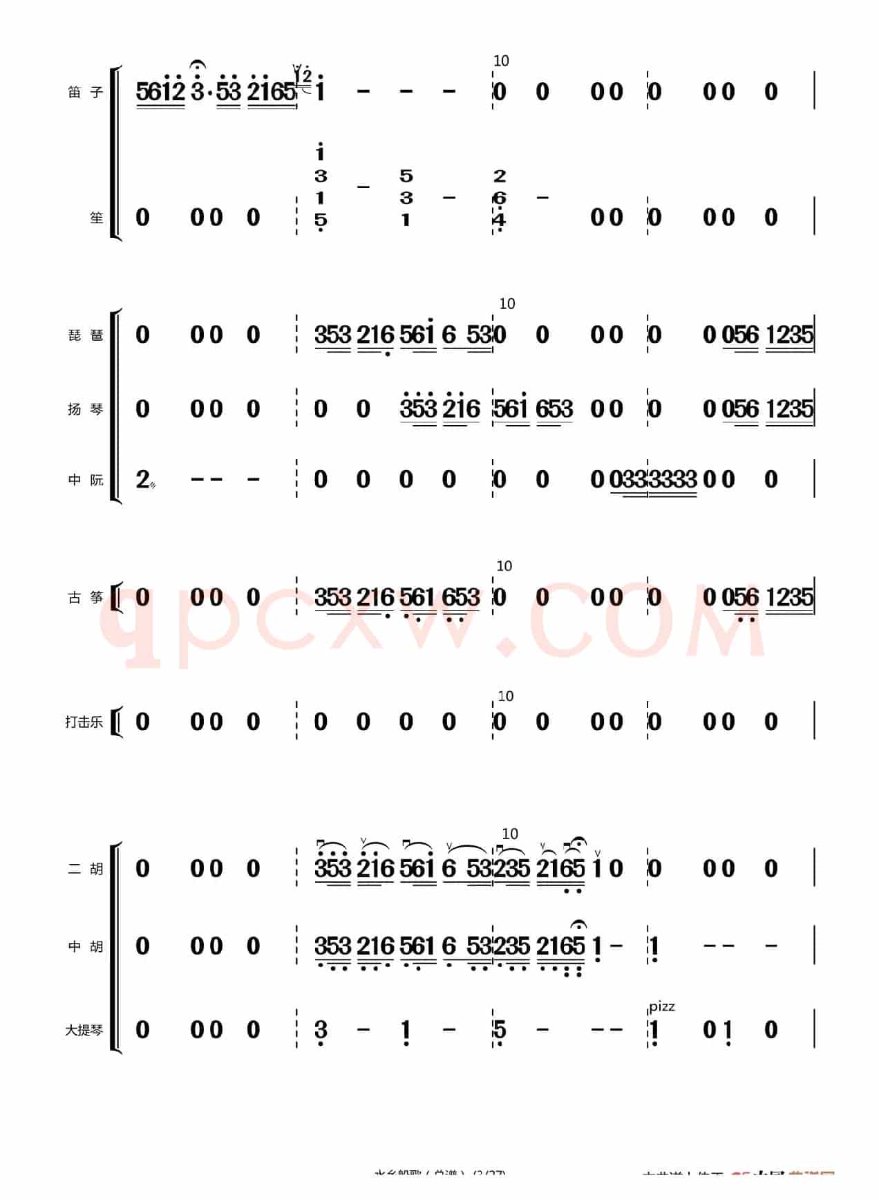 水乡船歌（总谱（1-24））