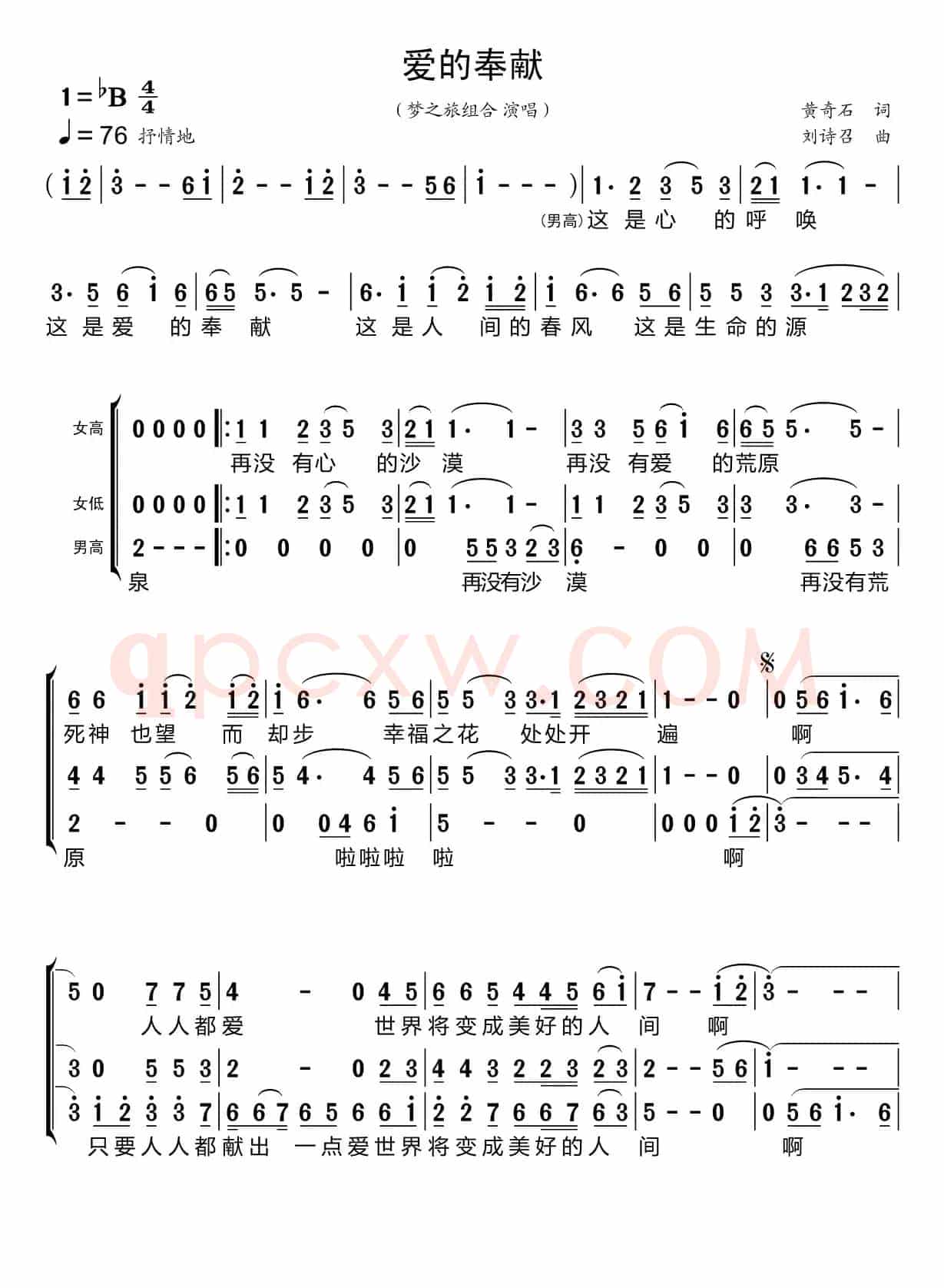 爱的奉献（梦之旅组合）