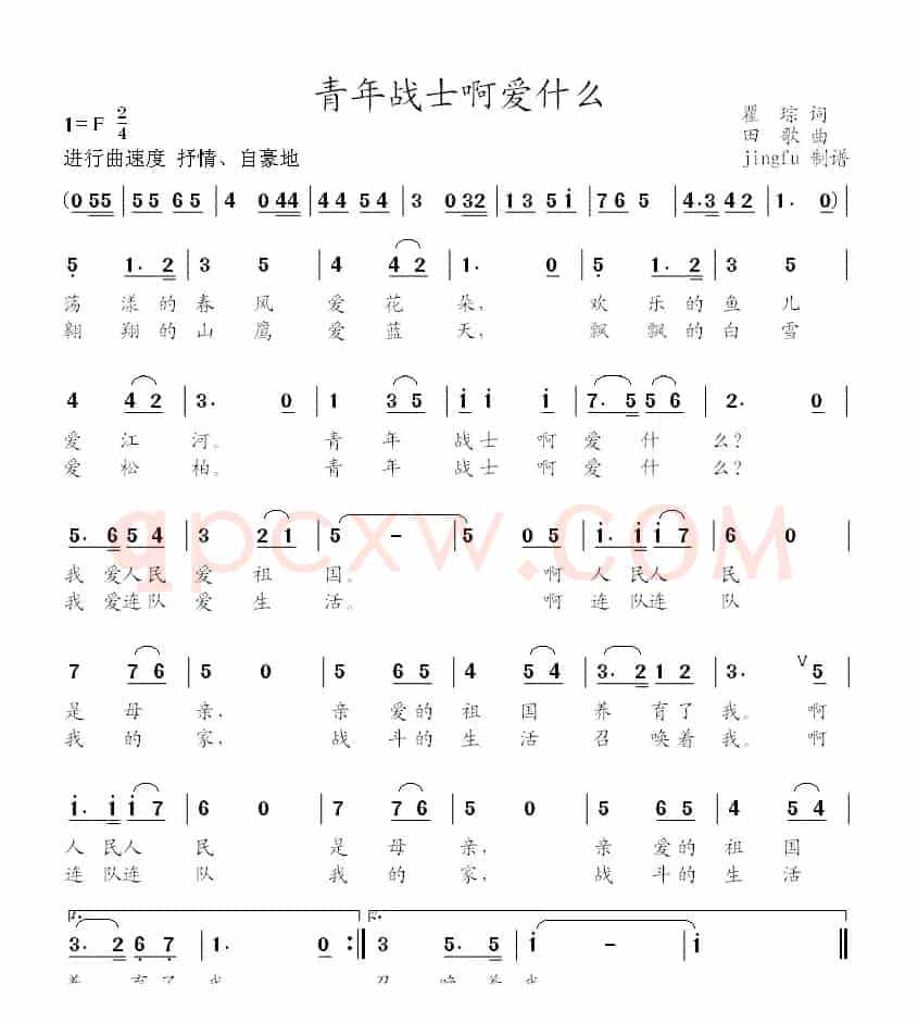 青年战士啊爱什么