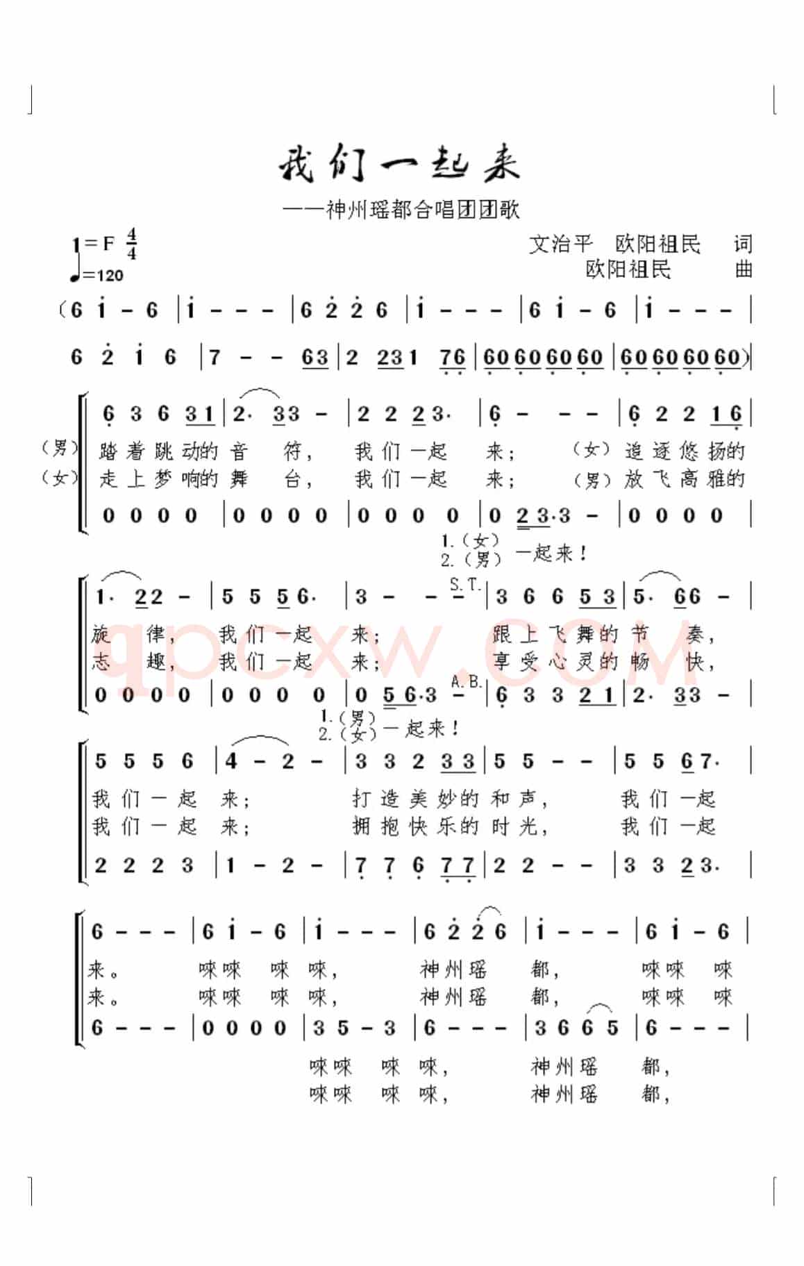 我们一起来（合唱）