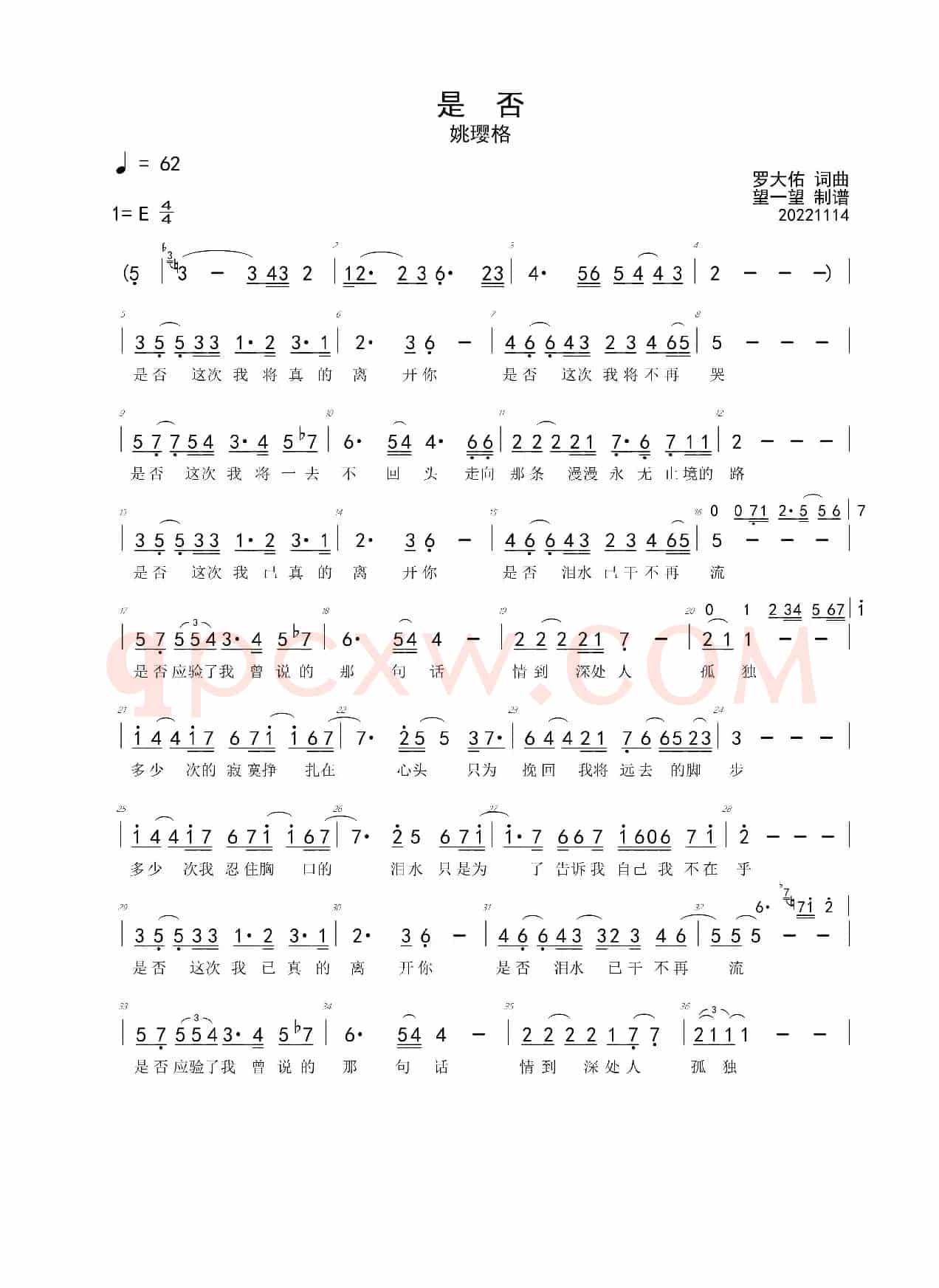是否 E 首调简谱
