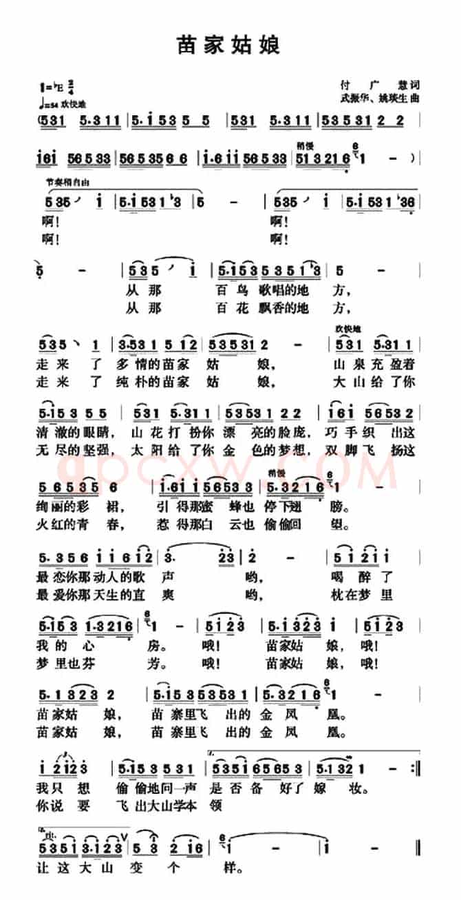 苗家姑娘（付广慧词 武振华、姚琰生曲）