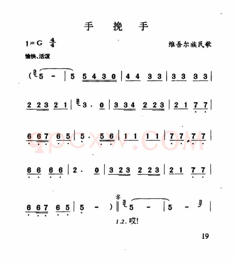 手挽手（维吾尔族民歌）