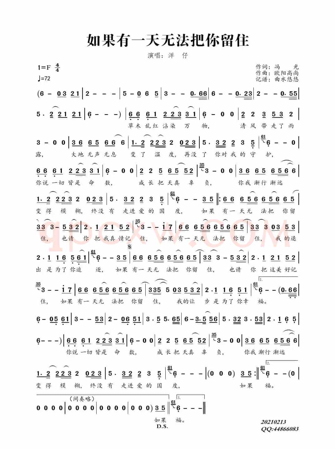 如果有一天无法把你留住（演唱：洋仔）