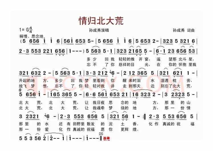 情归北大荒