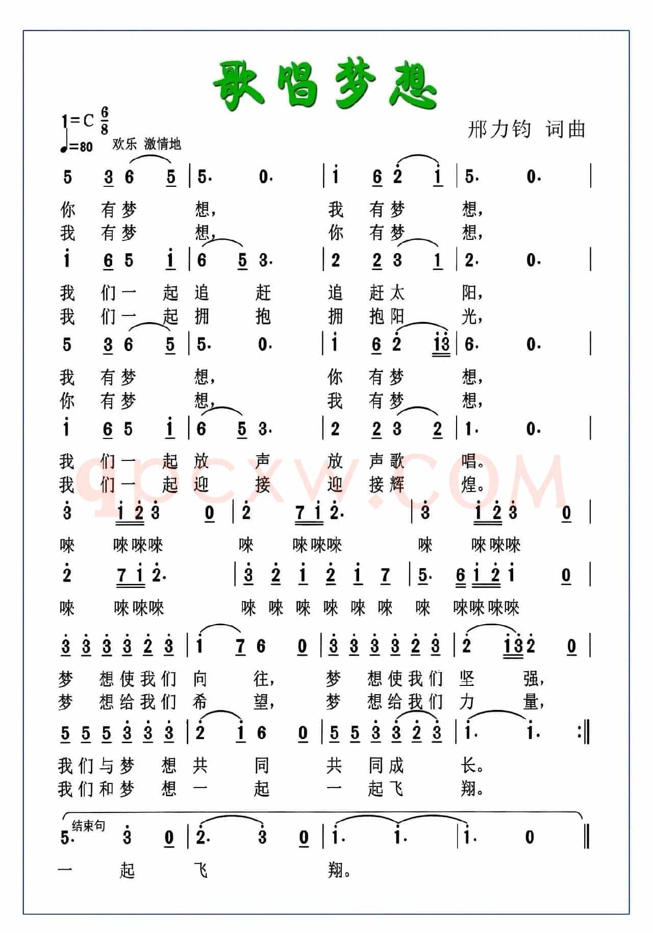 歌唱梦想