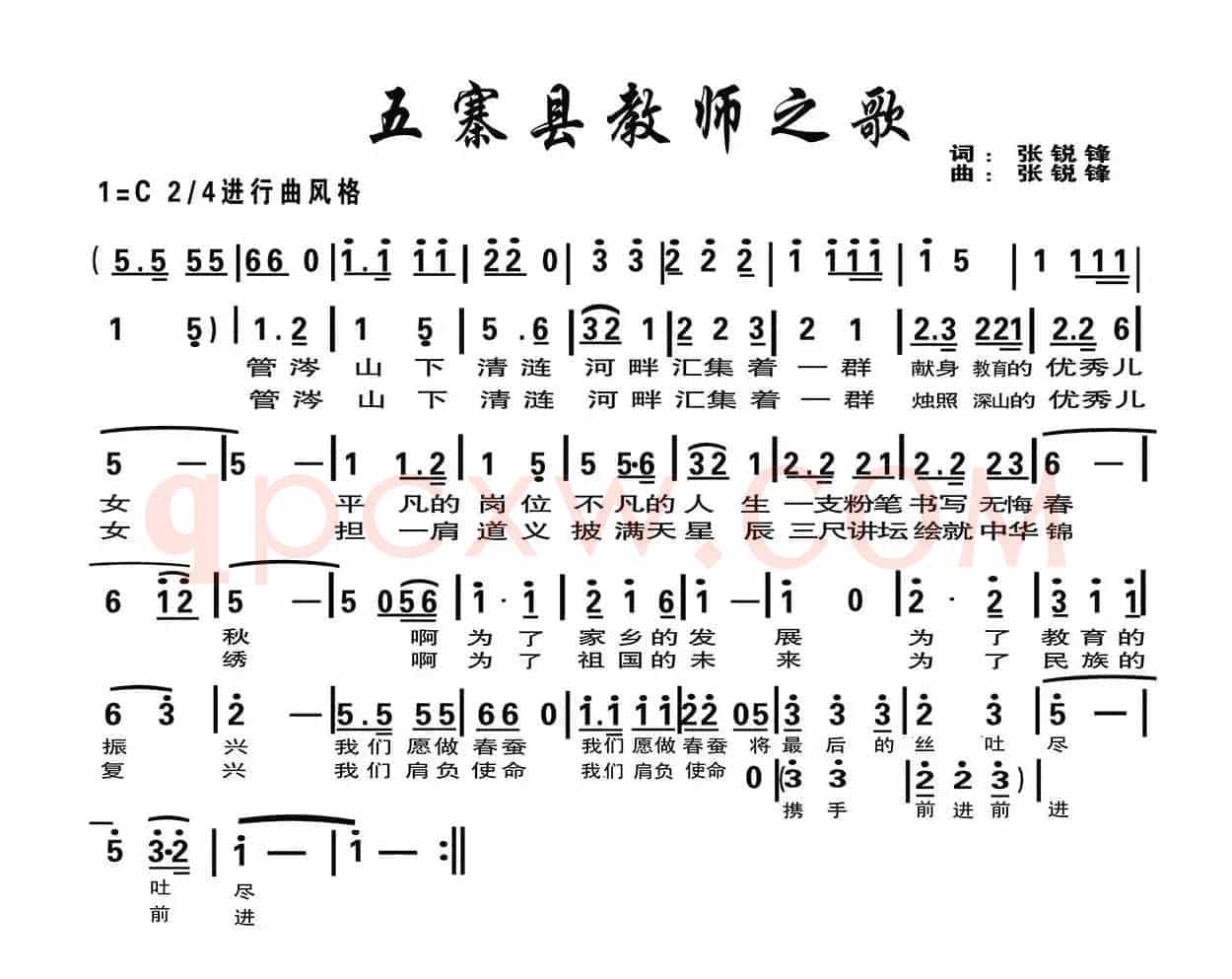 五寨县教师之歌