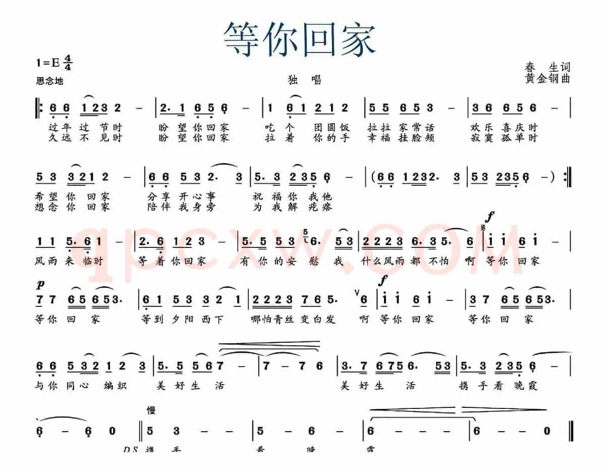 等你回家（春生词 黄金钢曲）