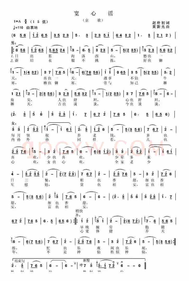 宽心谣（赵朴初词 黄新光曲）