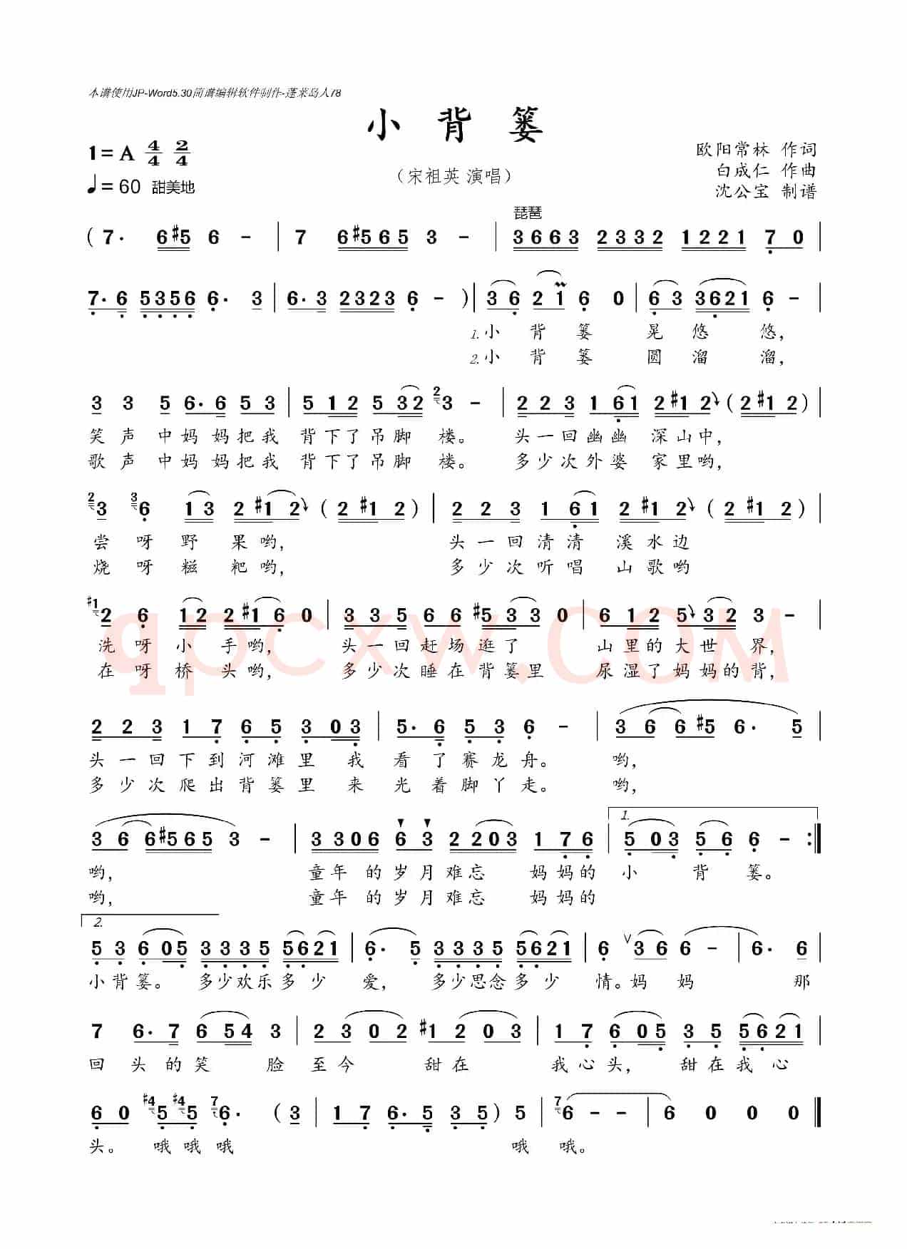 小背篓