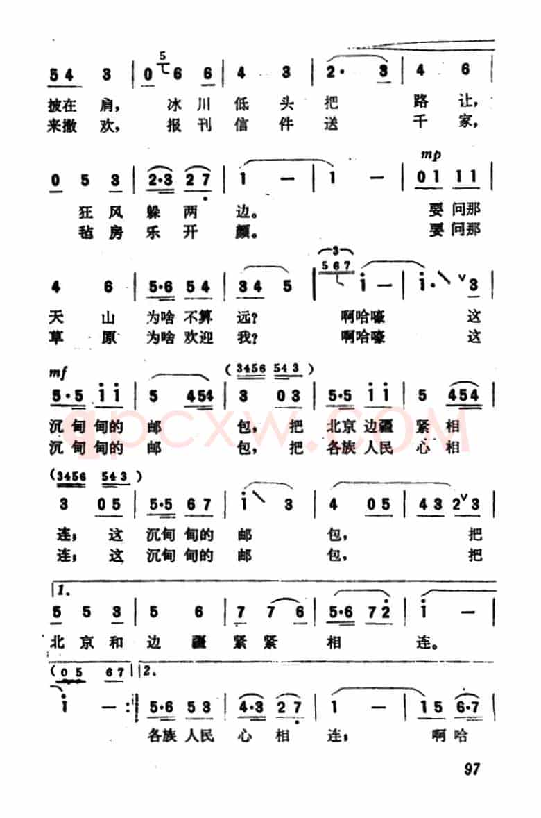 快乐的哈萨克邮递员