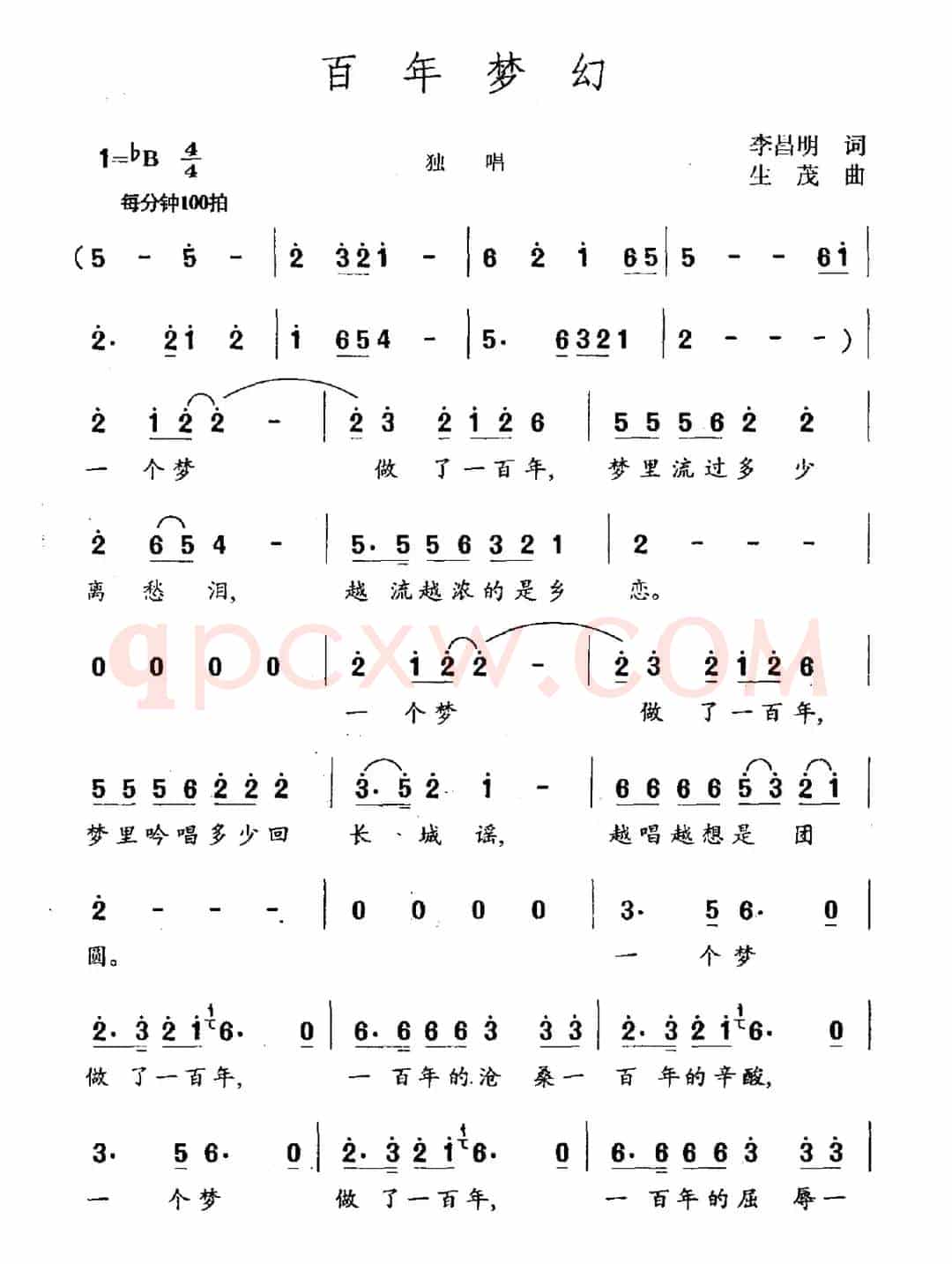 百年梦幻（李昌明词 生茂曲）