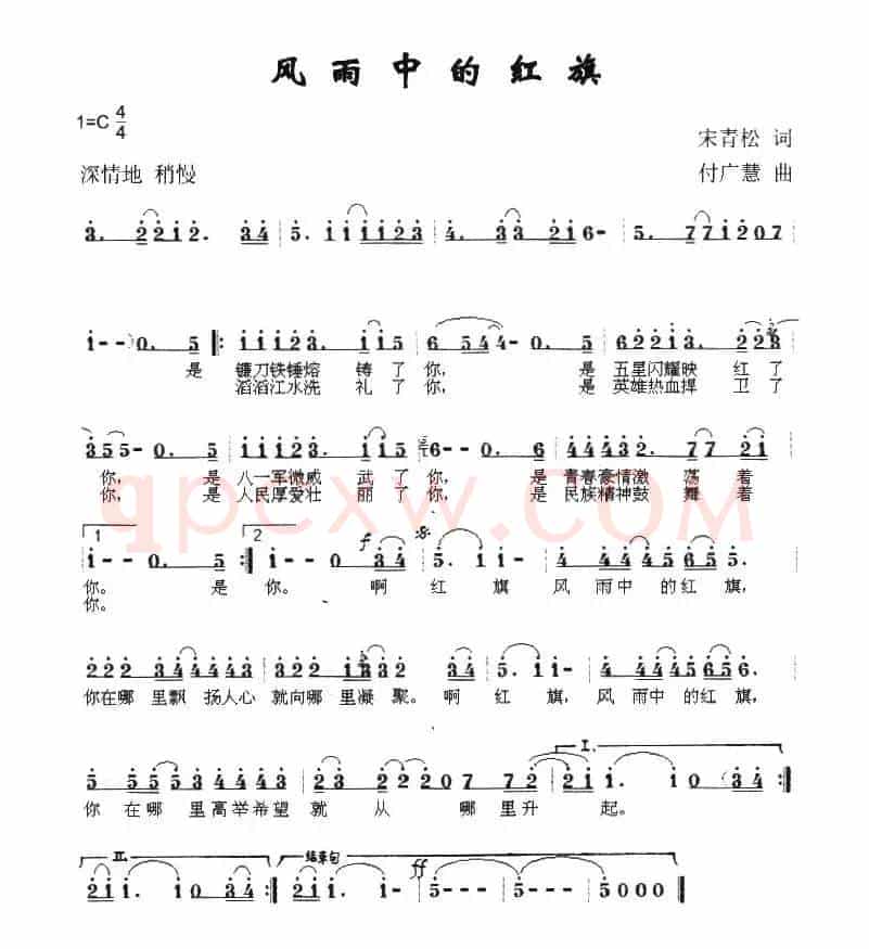 风雨中的红旗（宋青松词 付广慧曲）