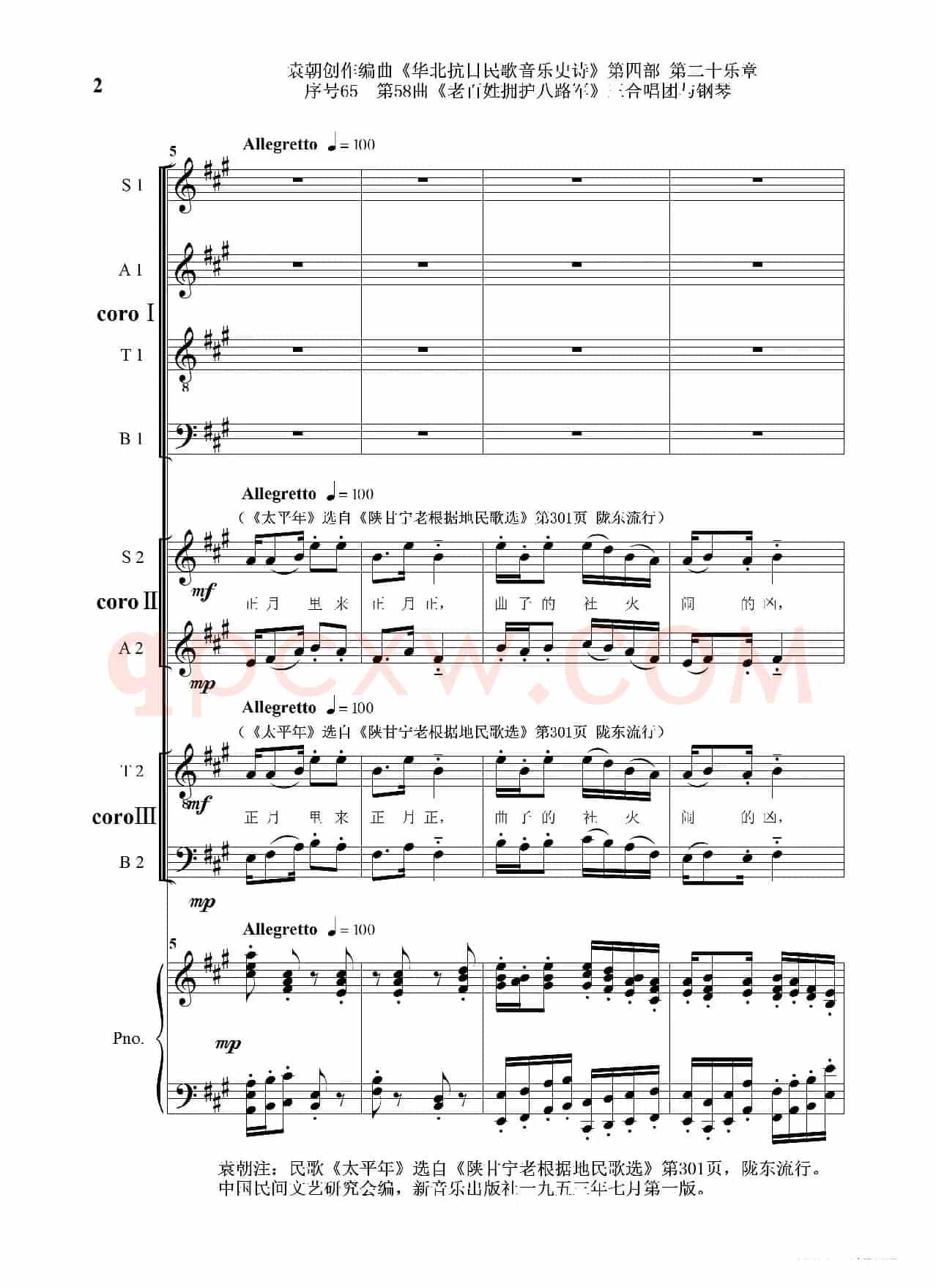 序号65第58曲《老百姓拥护八路军》三合唱团与钢琴