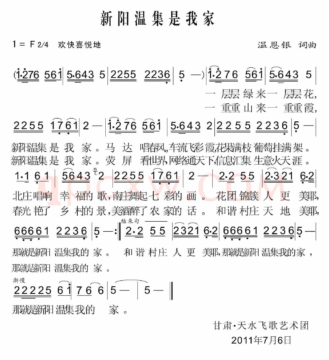 新阳温集是我家
