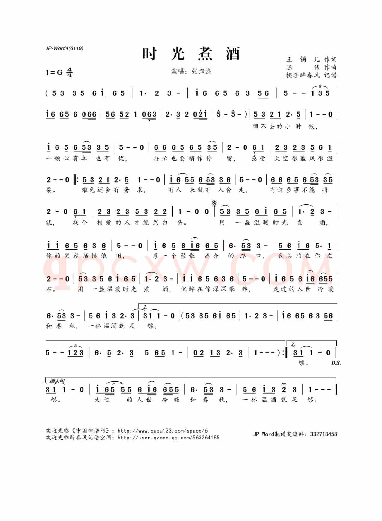 时光煮酒