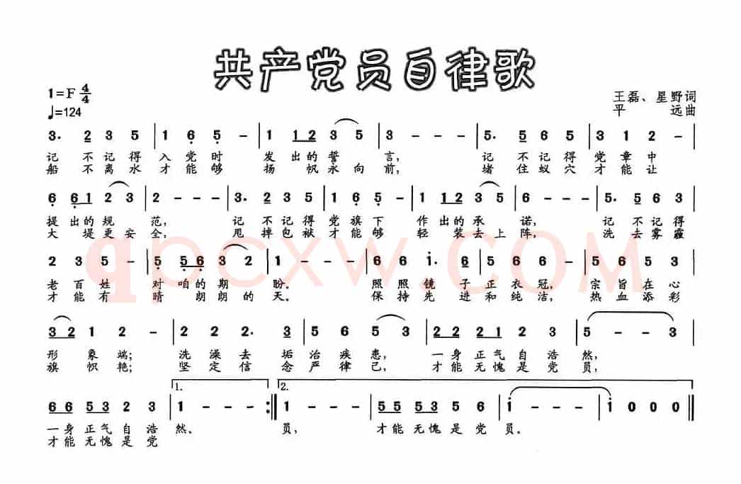 共产党员自律歌