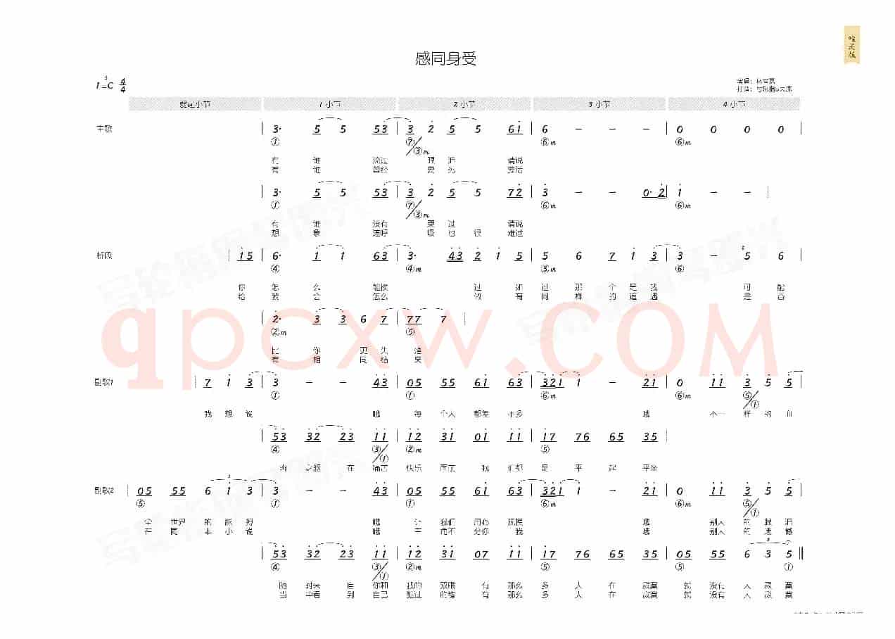 感同身受(简和谱)