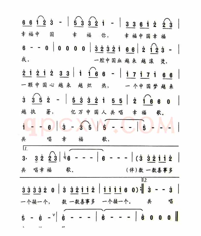 幸福中国（苏虎词 鹏来曲）