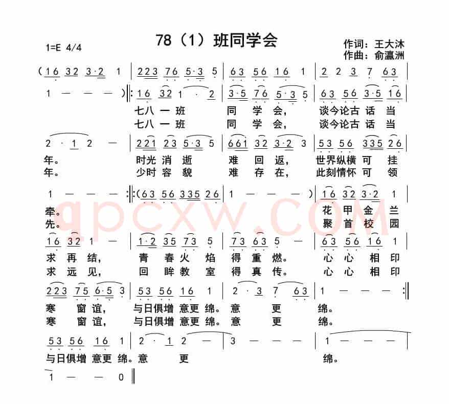 78(1)班同学会