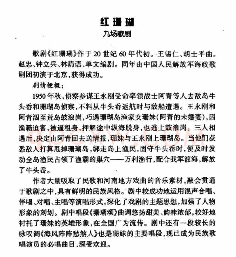 珊瑚颂(歌剧《红珊瑚》选曲)
