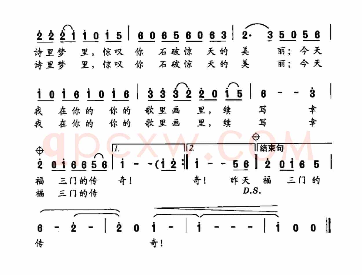 三门传奇