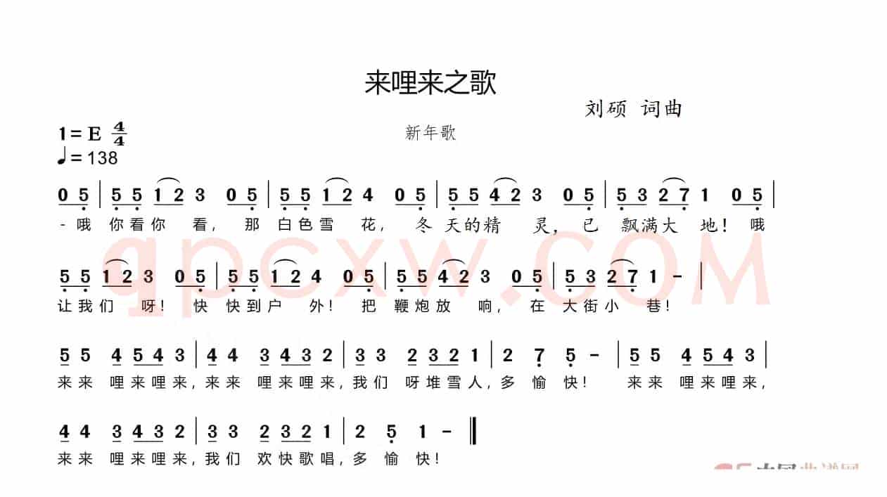 来哩来之歌（新年儿歌）
