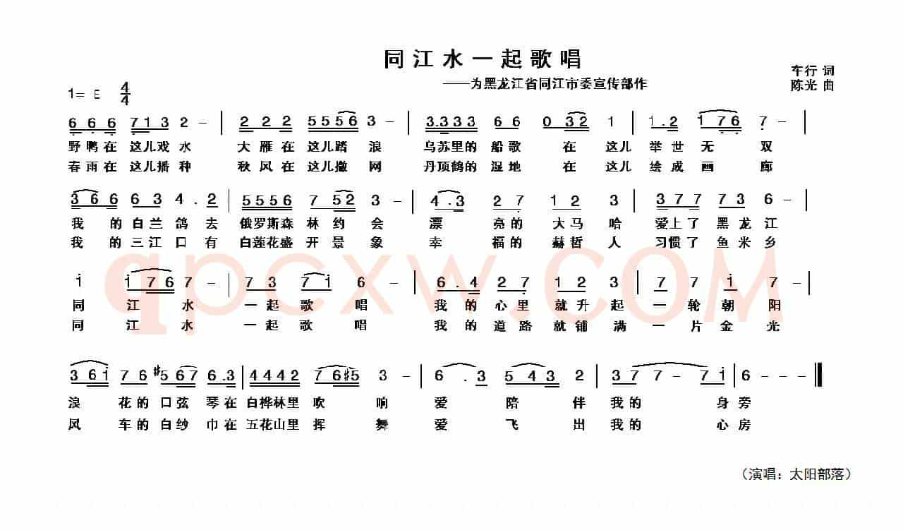 同江水一起歌唱