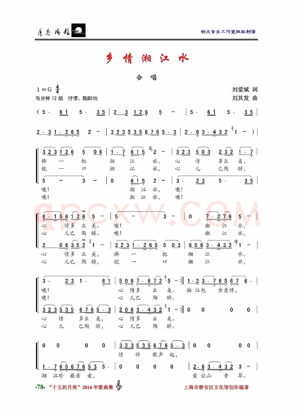 乡情湘江水（合唱）