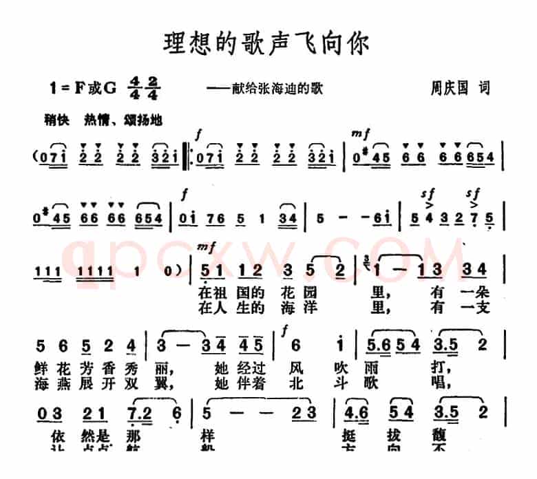 理想的歌声飞向你（献给张海迪的歌）