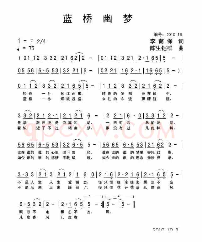 蓝桥幽梦(李荫保词 陈生铠群曲)