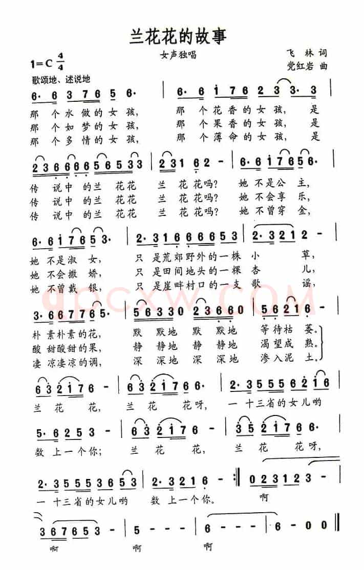 兰花花的故事