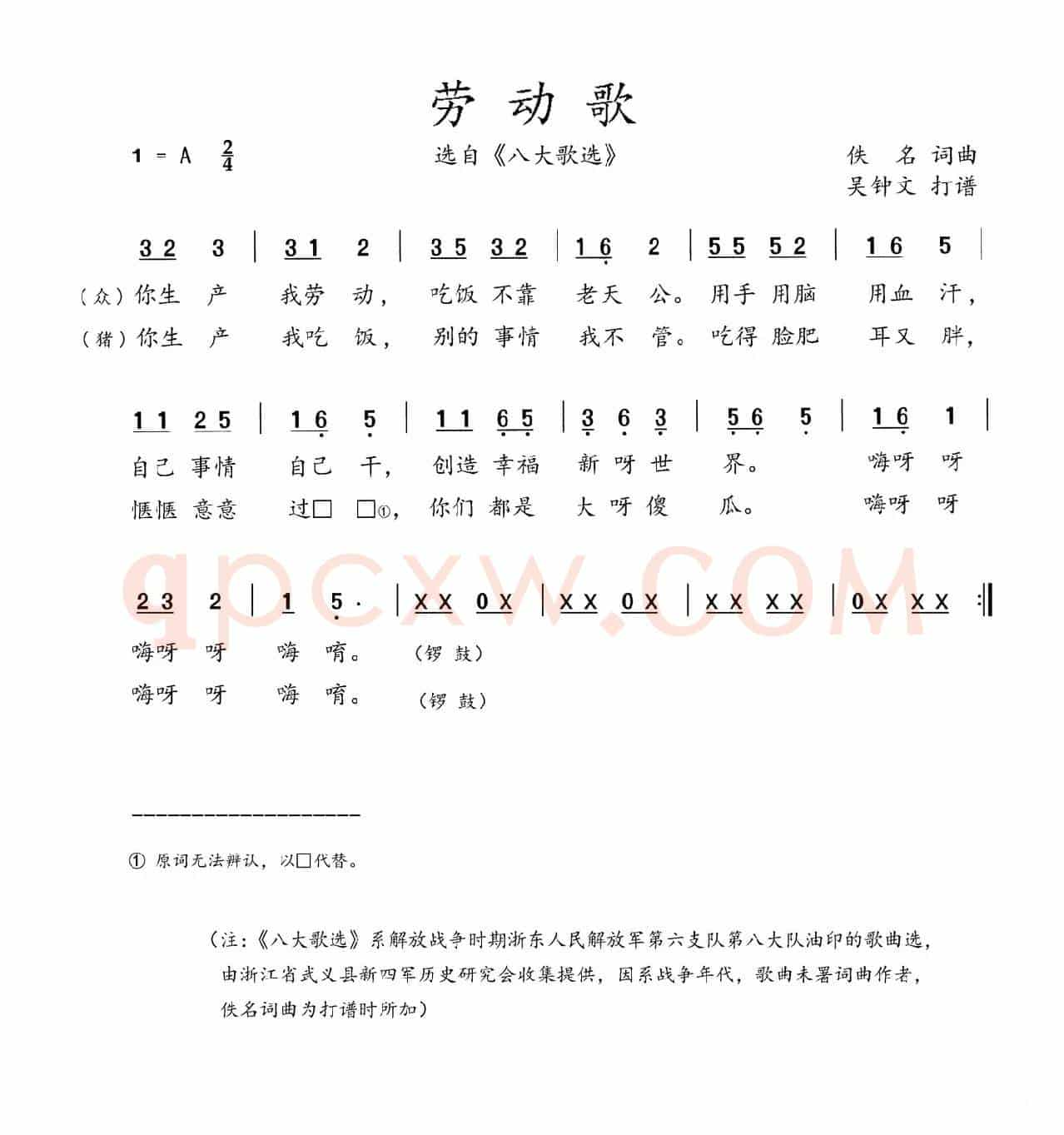 八大歌选：劳动歌