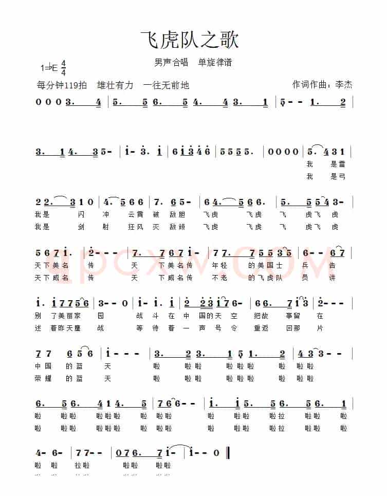 飞虎队之歌