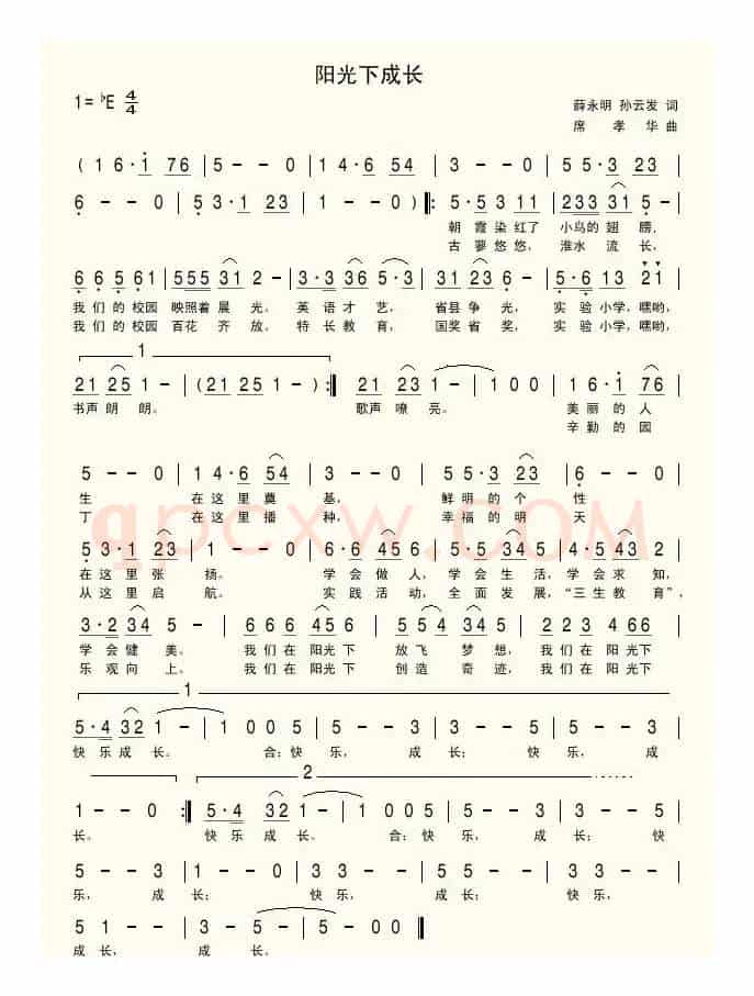 阳光下成长（孙云发词 席孝华曲）
