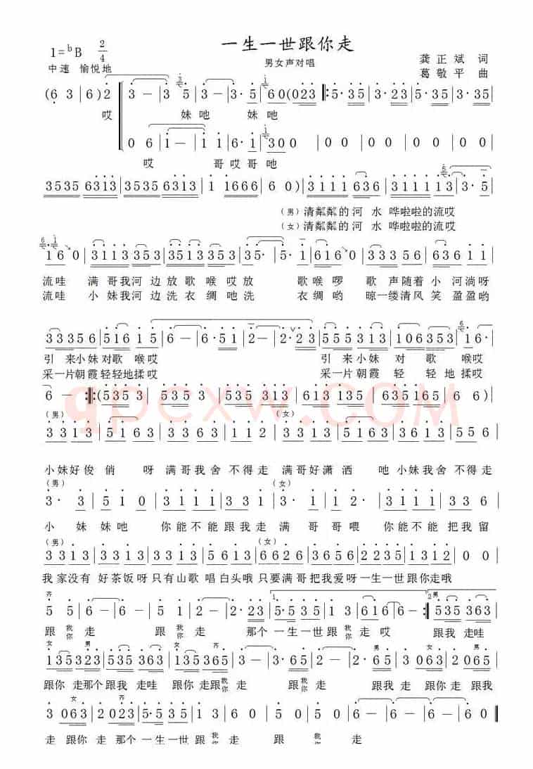 一生一世跟你走