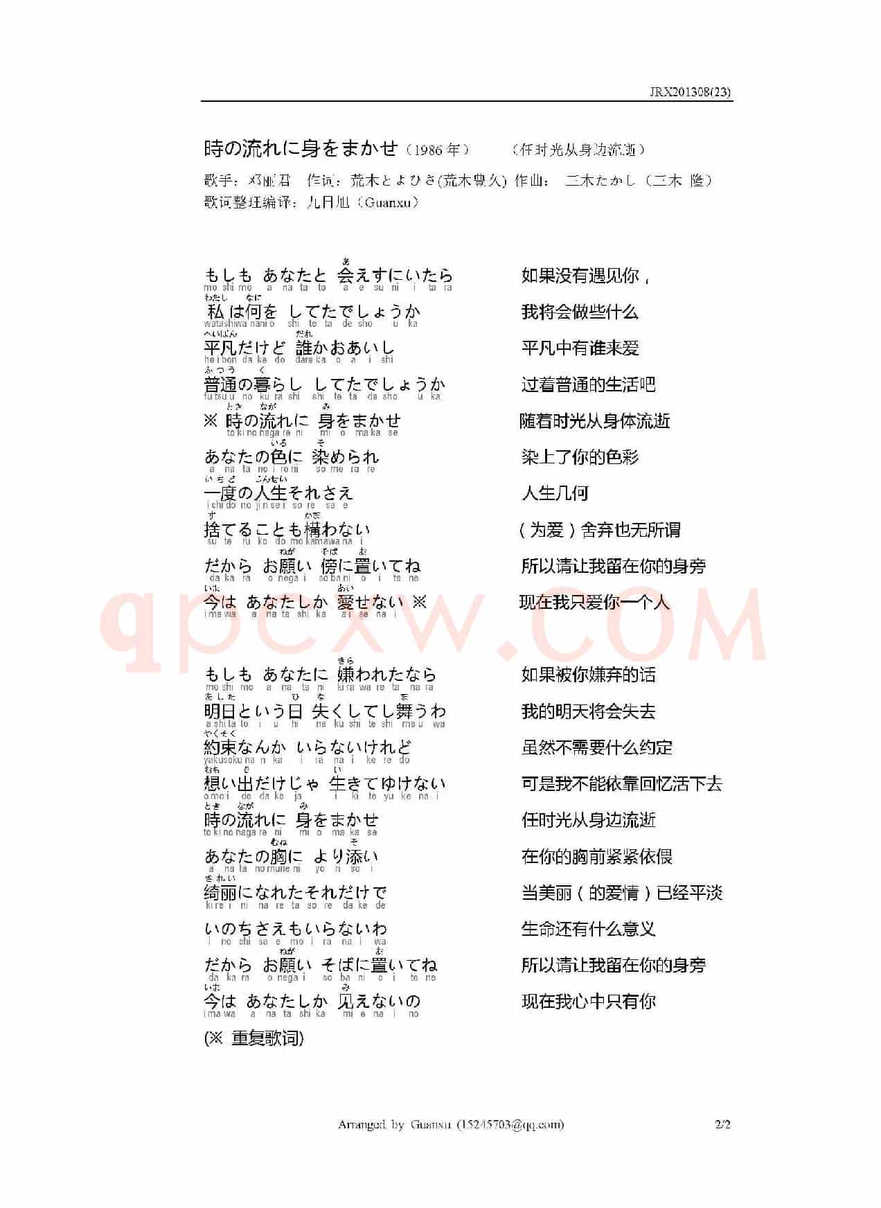 【日】時の流れに身をまかせ（任时光从身边流逝）
