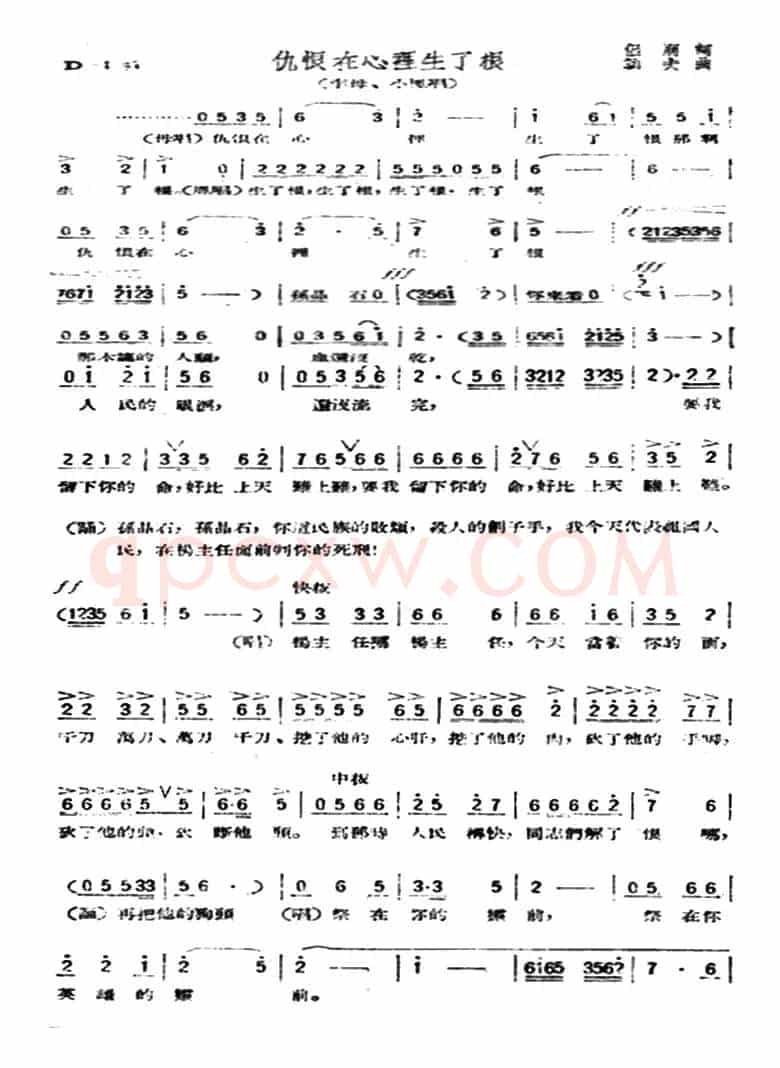 仇恨在心里生了根(歌剧《星星之火》选曲)