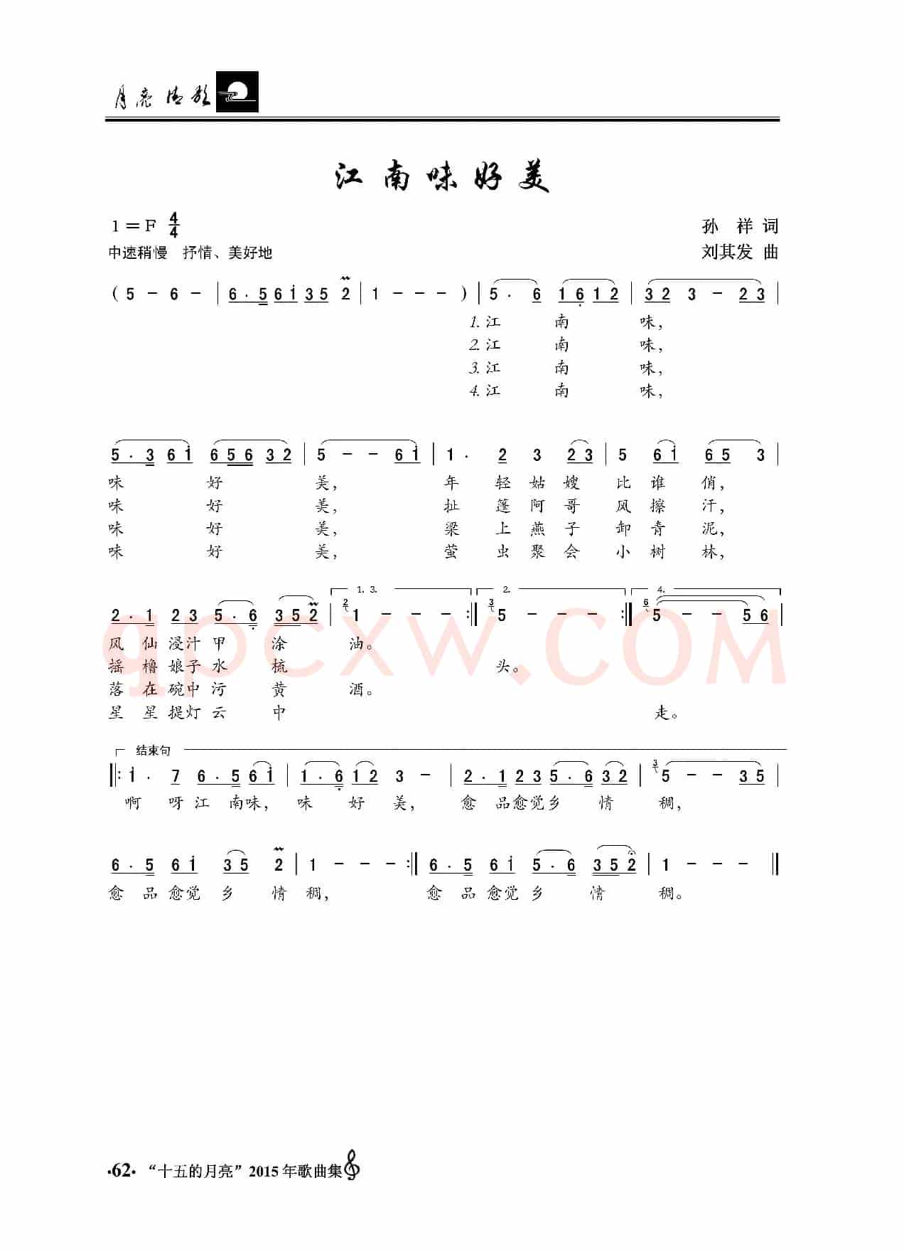 江南味好美