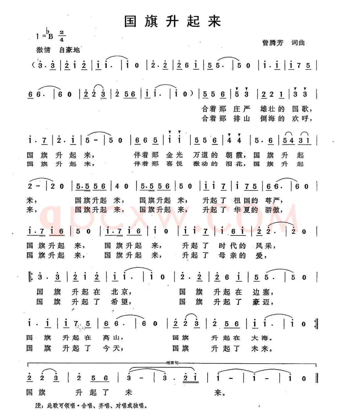国旗升起来（曾腾芳词曲）
