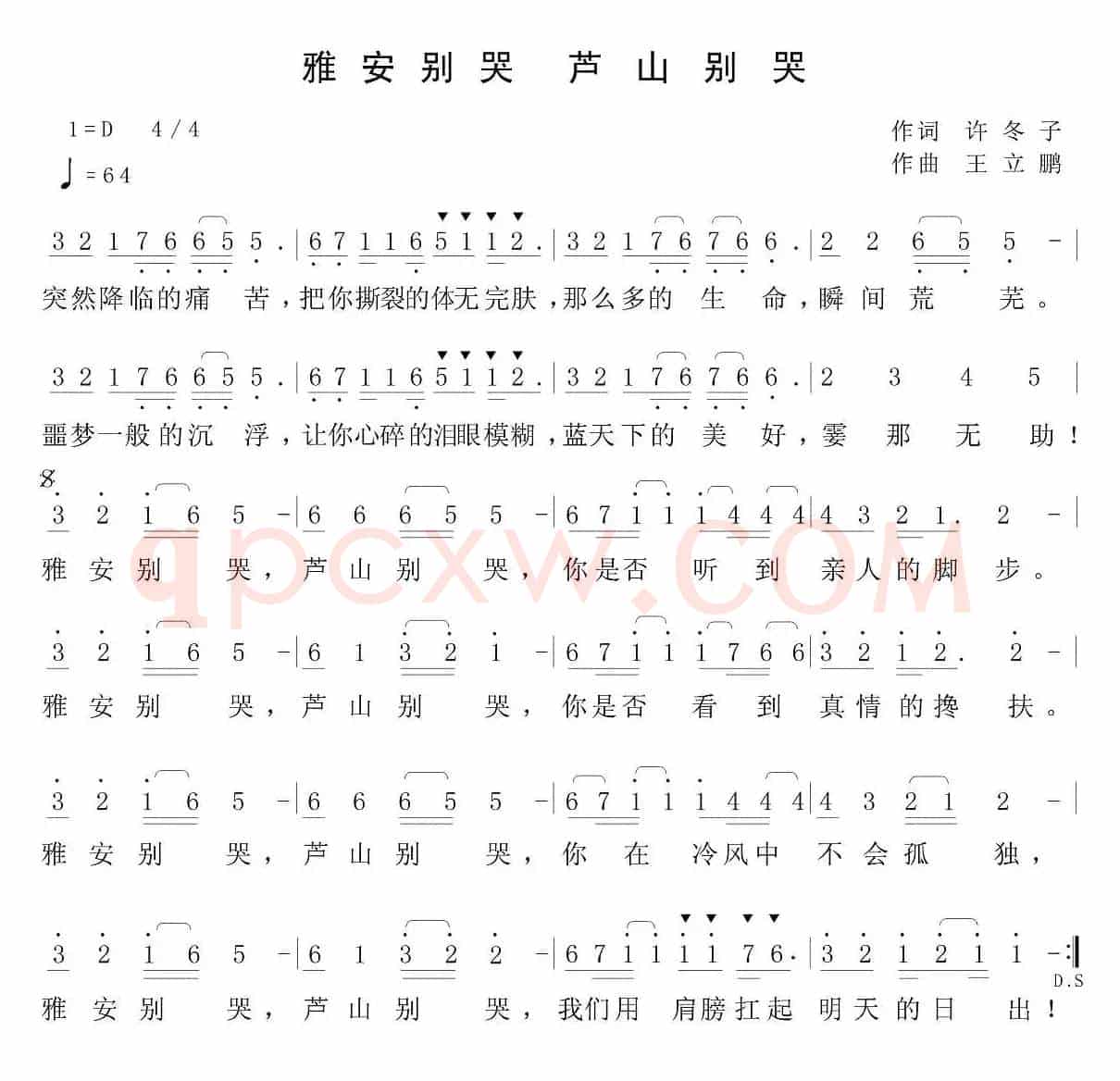 雅安别哭,芦山别哭