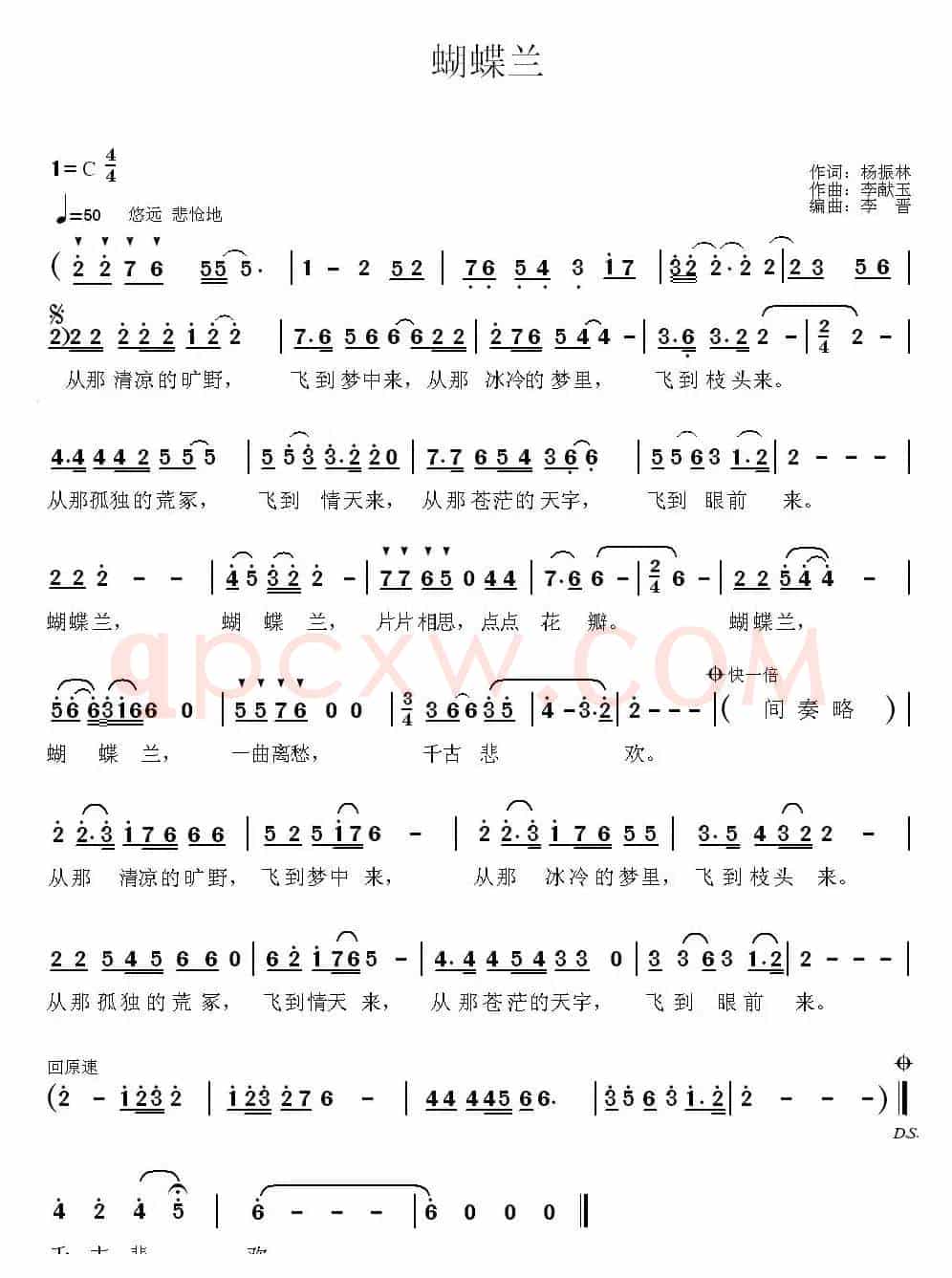 蝴蝶兰（杨振林词 李献玉曲）