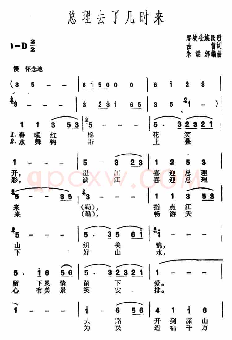 总理去了几时来