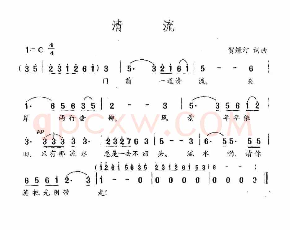 清流（贺绿汀词曲、5个版本）