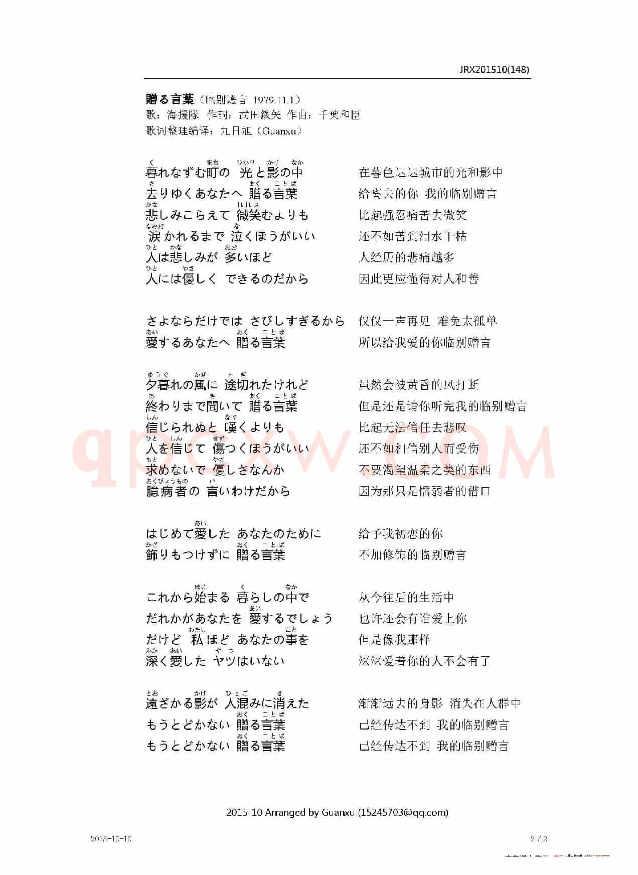 【日】贈る言葉（临别赠言）